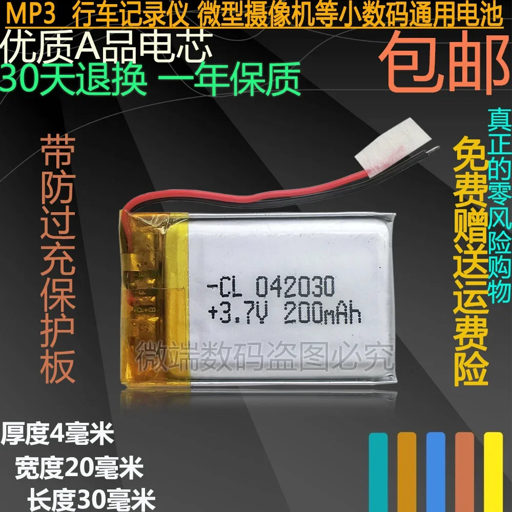 MP3 lithium battery 3.7V polymer general charge 402030 e line EX4 core package Rechargeable Li-ion Cell