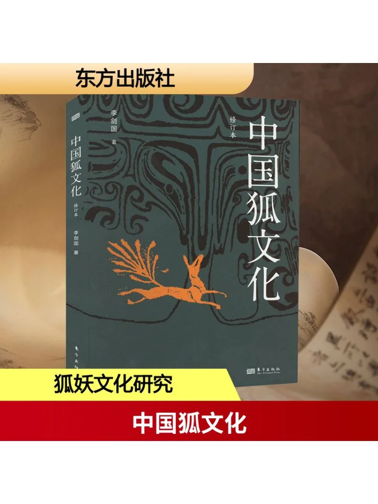 

Book-Winshare Chinese Fox Culture Revised Edition