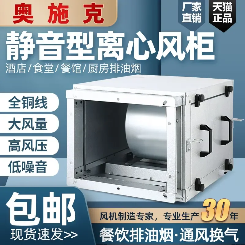 Fresh air commercial large air volume silent air cabinet hotel kitchen range hood