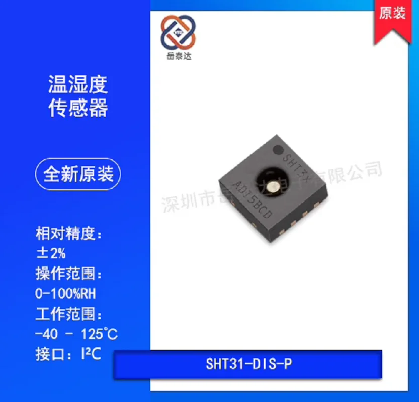 SHT31 digital temperature and humidity sensor SHT35 brand new original SHT31-DIS-B2.5KS imported