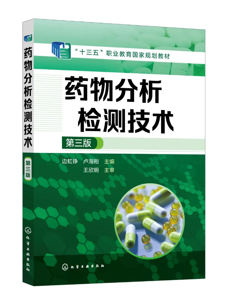 Book-Winshare Drug Analysis and Testing Technology 3rd Edition