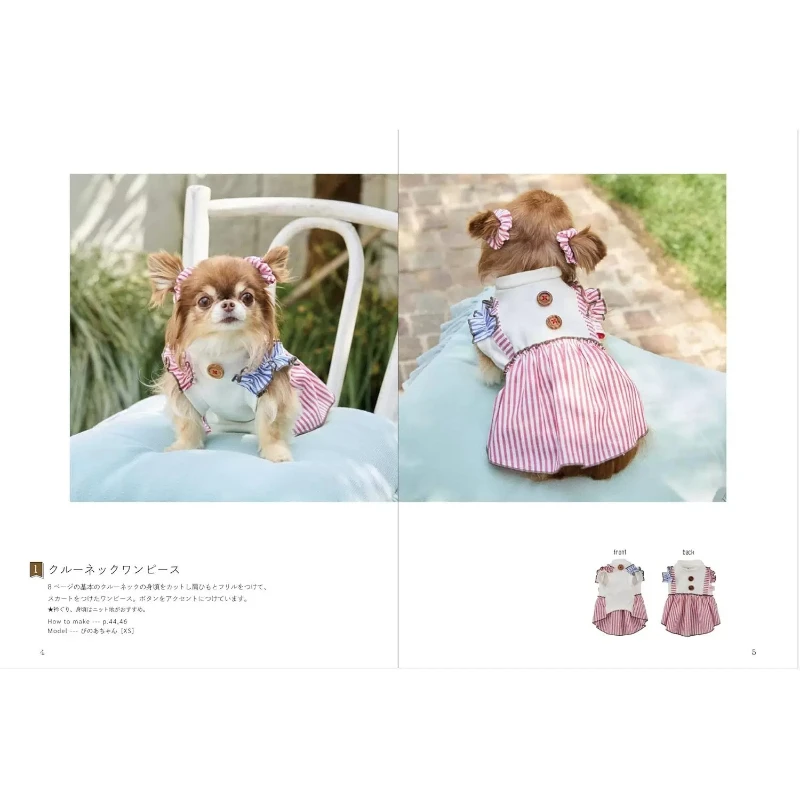 Cute Dog Clothing Sewing Book, Tutorial for Making Small & Medium Dogs Clothes, 40 Designs By Juri Oishi Japanese Edition