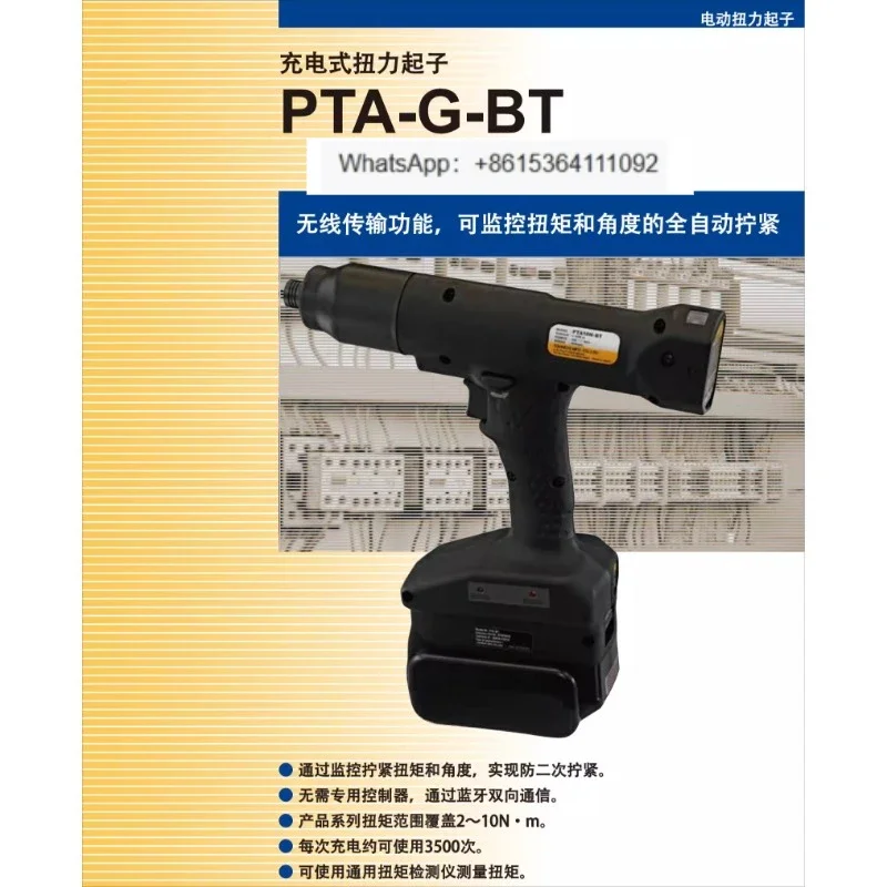 Japan, rechargeable torque screwdriver PTA5N-G-BT PTA10N-G-BT screwdriver