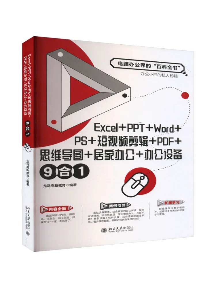 

Book-Winshare Excel Ppt Word Ps Short Video Editing Pdf Mind Mapping Home Office Office Equipment 9 in 1