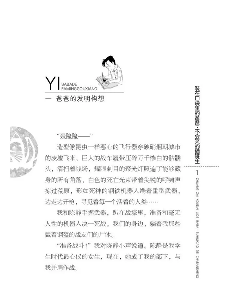 كتاب-Winshare Dad in My Pocket The Unsmiling Transfer Student Memorative Edition