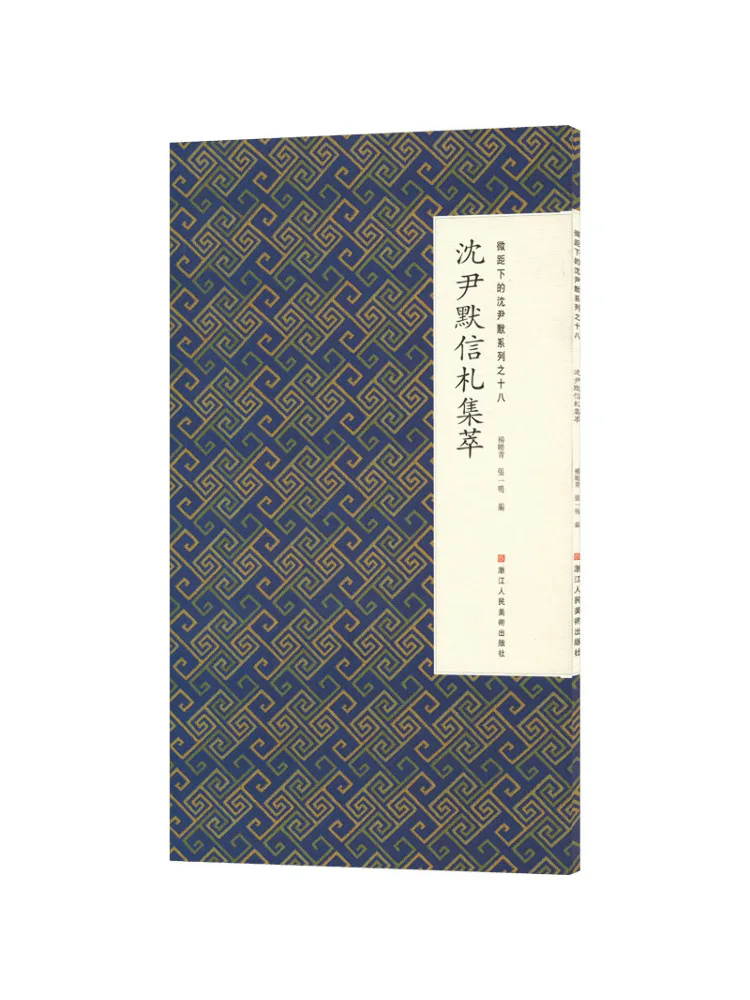 

Book-Winshare Macro Shot Of Shen Yinmo Series 18 Collection Of Shen Yinmo's Letters