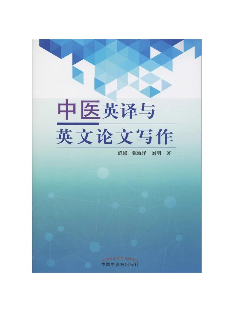 

Book-Winshare Traditional Chinese Medicine English Translation and English Paper Writing