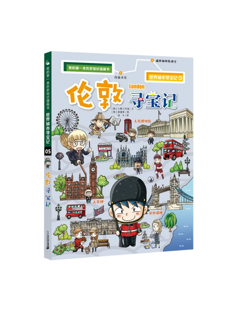 

Книга-Winshare London Treasure Hunt