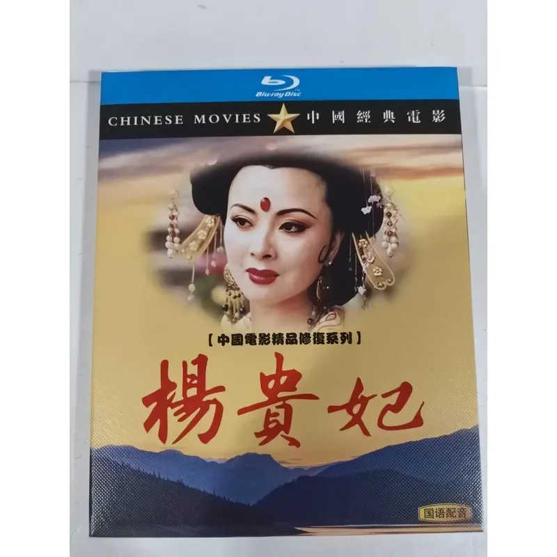 Blu-ray Disc Concubine Yang Chinese Film Boutique Restoration Series