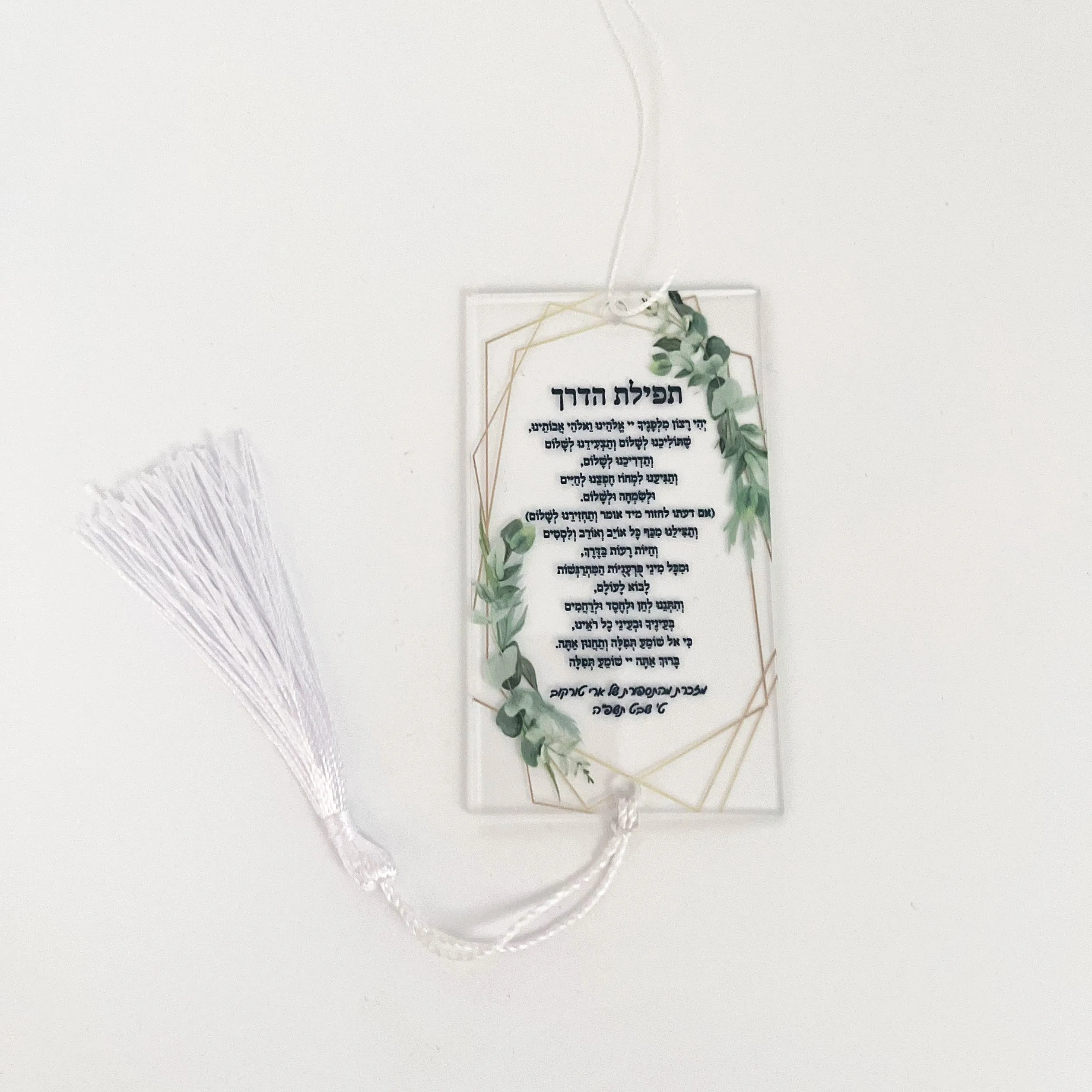Tarjeta acrílica de oración Road Way con cuerda blanca, decoración de coche hebreo personalizable, tarjeta de recuerdo de Bar Mitzvah, regalo de recuerdo de fiesta
