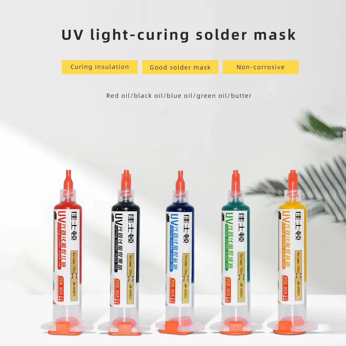 UV 硬化はんだマスクインク 5 色 10 ミリリットル PCB BGA 回路基板絶縁保護はんだペーストフラックスオイルメカニック