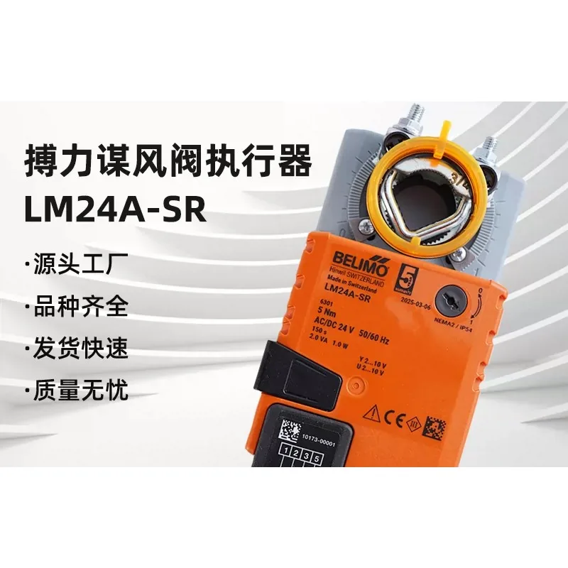 

Привод воздушного клапана Belimo LM24A-SR, NM24A-SR, LM230A-SR, NM230A