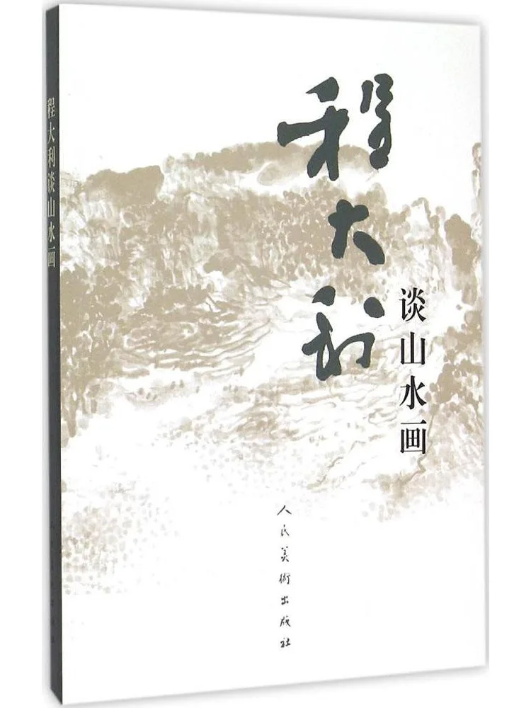 

Книга-руководство по пейзажной живописи от Чэн Дали (Winshare)