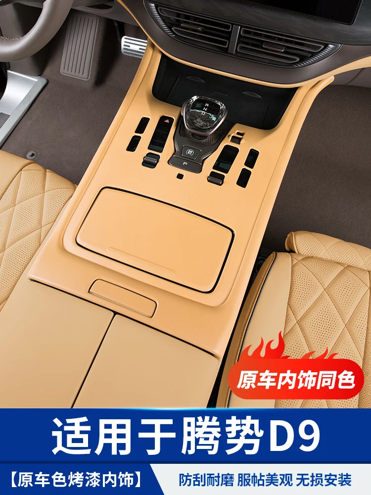 Custom for 2022-2025 Denza D9 OEM Painted Center Console Trim Special Car Interior Modification Accessory