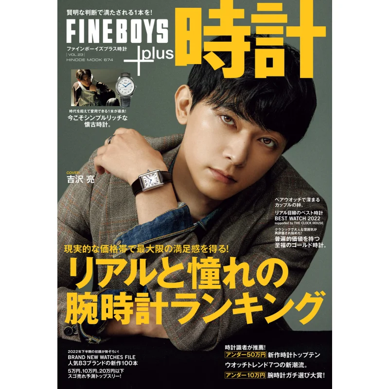 

FINEBOYSplus Timepiece Vol23 Magazine House Magazine House 9784838793839 Book