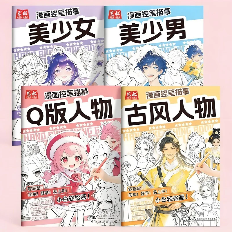 

4 Books Comic Pen Control Tracing Set: Q Version, Pretty Girls, Handsome Boys & Ancient Style Characters for Beginners