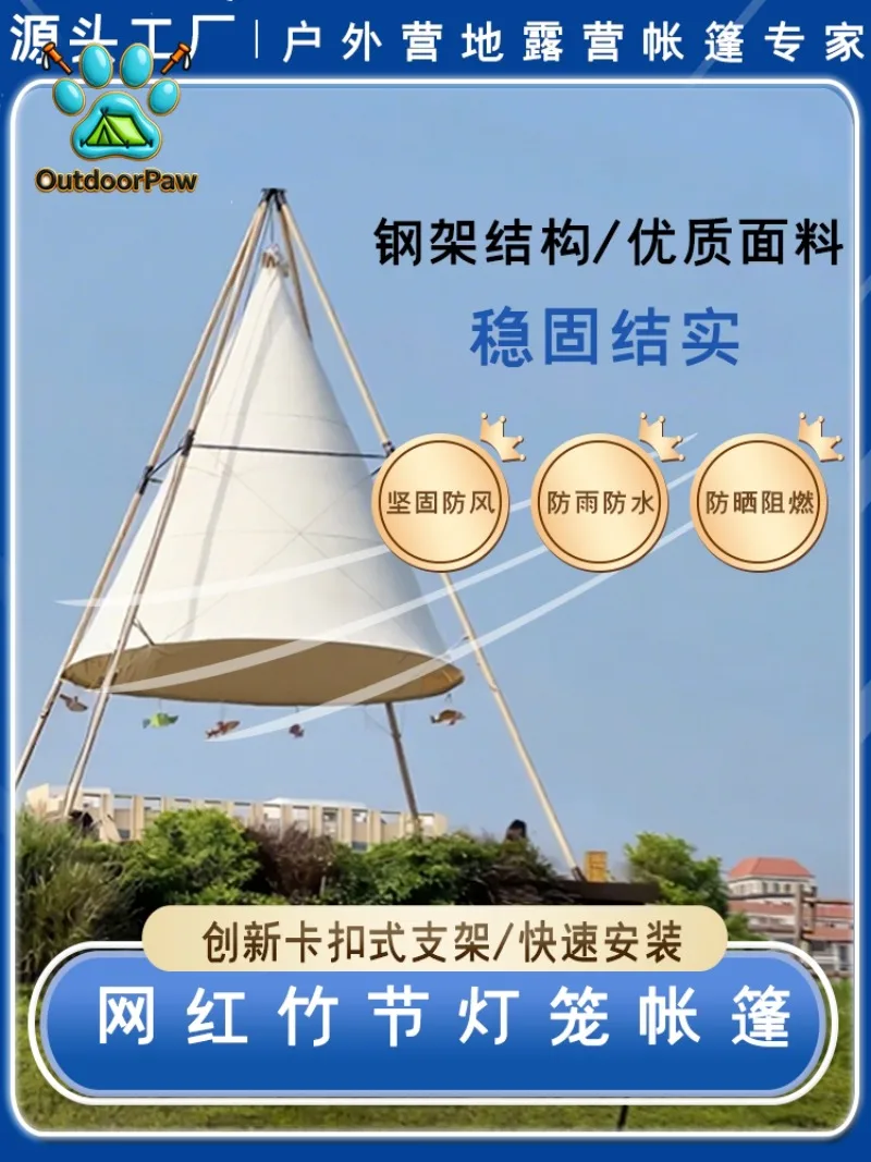 Internet celebrity outdoor campground tapered bamboo lantern tent shading rainproof scenic camping catering large shed