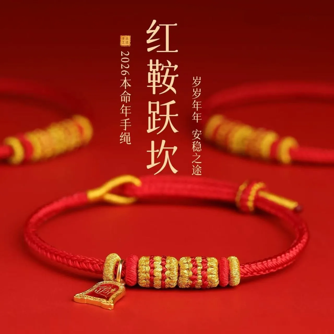 

2026 год лошади, красное седло, удача, браслет из красной нити со знаком зодиака, ручная работа, унисекс, тай-суй, ювелирные изделия, праздничный подарок