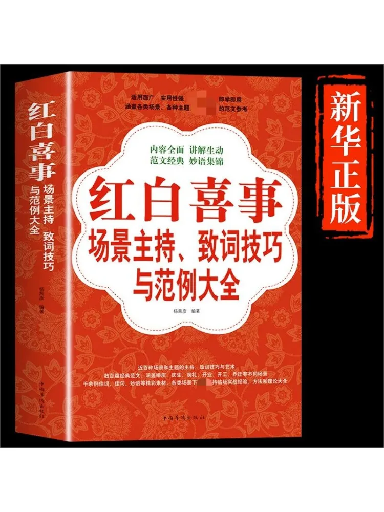 

Book-Winshare Complete Guide To Hosting and Speech Skills For Red and White Events
