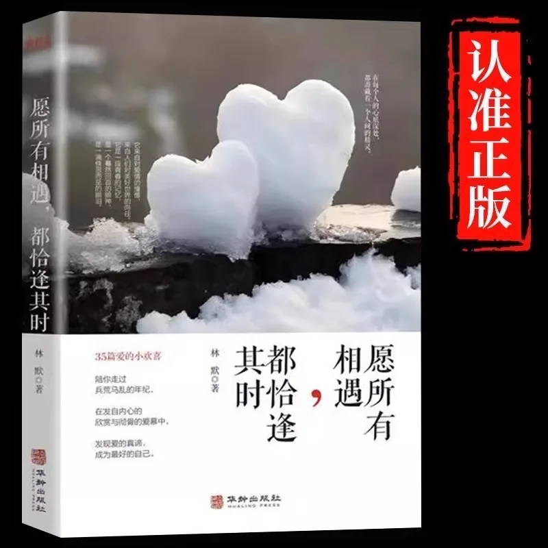 

May All Encounters Come At The Right Time. 35 Inspirational Books on Small Joys of Love, and Positive Energy of Youth