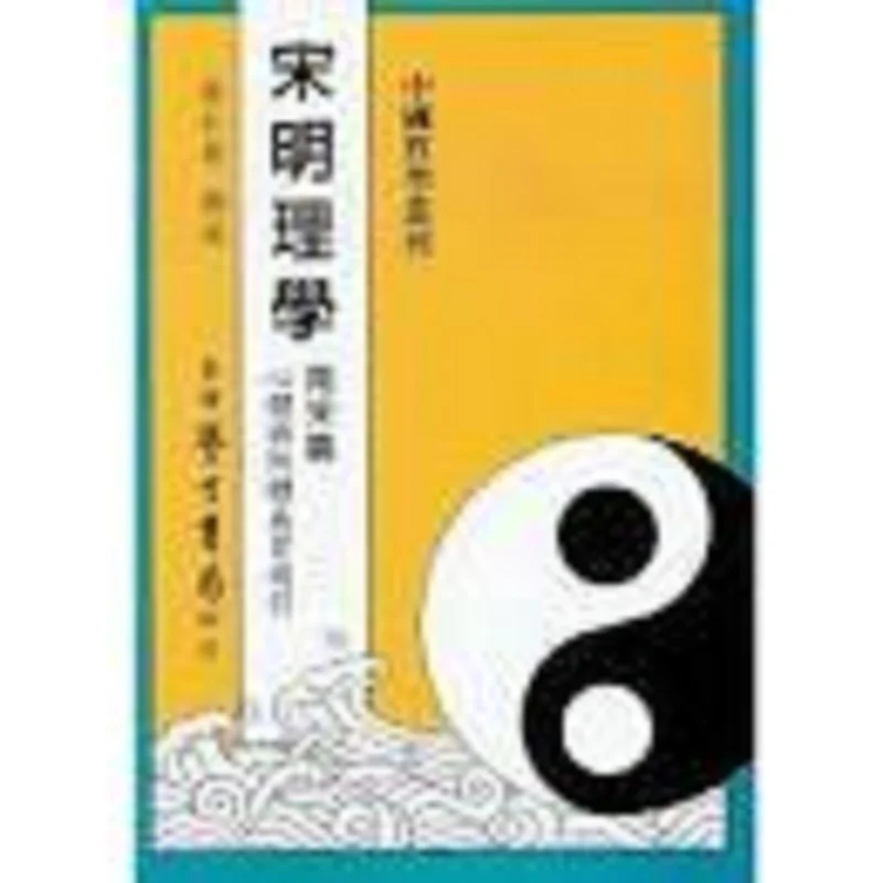 Neoconfucianism Of The Song And Ming Dynasties The Southern Song Chapter Written By CAI Renhou 9789571505497