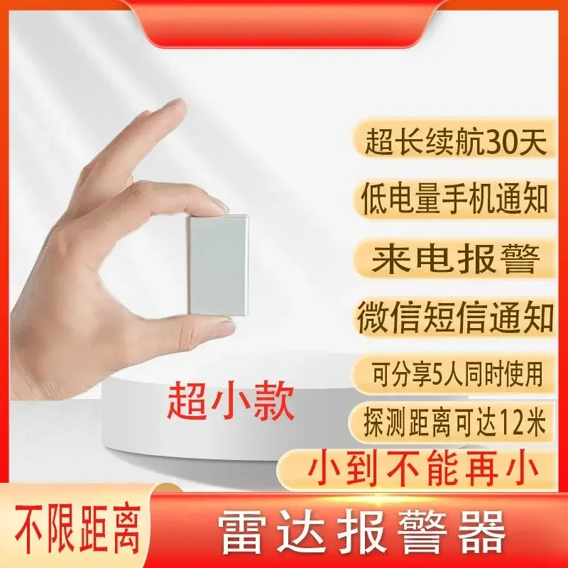 Human body sensor, anti-theft and anti-post inspection remote, alarm radar monitoring