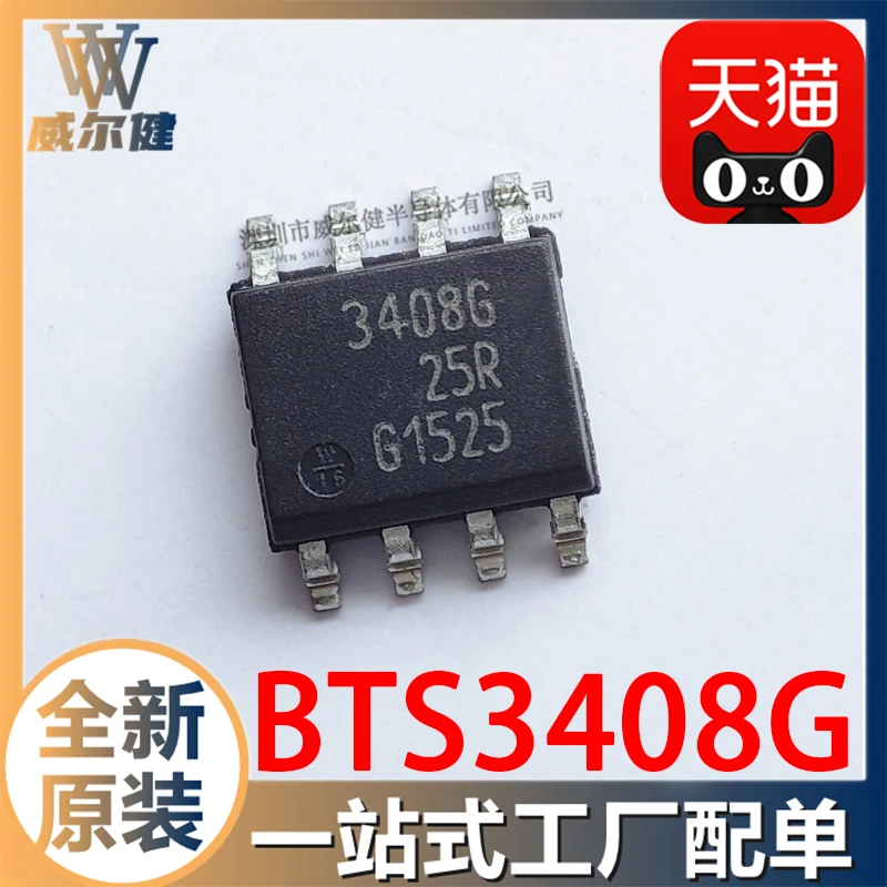 BTS3408GXUMA2 SOIC8 BTS3408G 10PCS