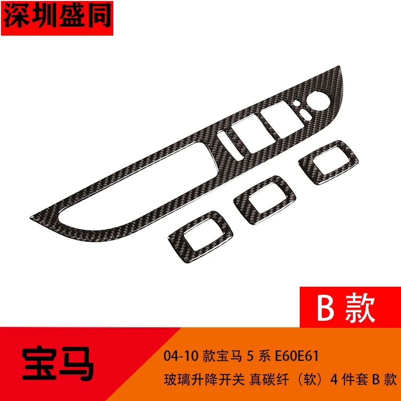 

Genuine Carbon Fiber Glass Lift Switch, Soft B Model, Suitable for BMW 5 Series E60E61, Cross Border Products