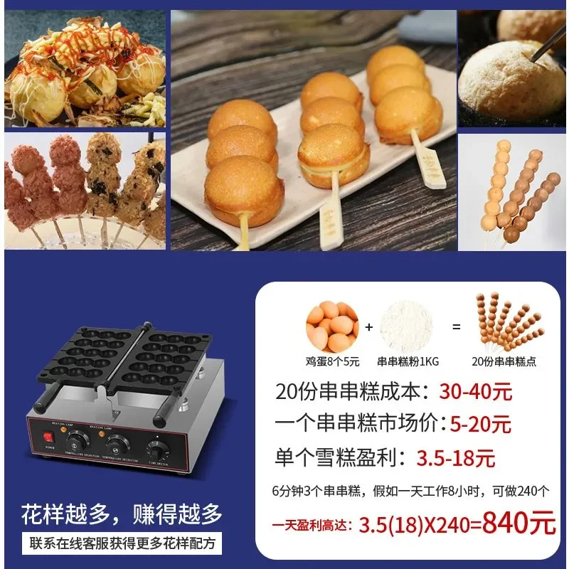 Electric Internet celebrity skewers pastry machine stall snack skewers skewers equipment