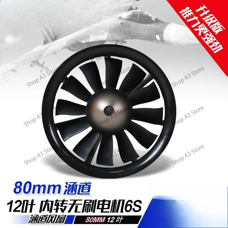 Upgraded Model Aircraft Parts 80mm Pro12 Leaf Duct Power Pack, Inward to 6S Edition