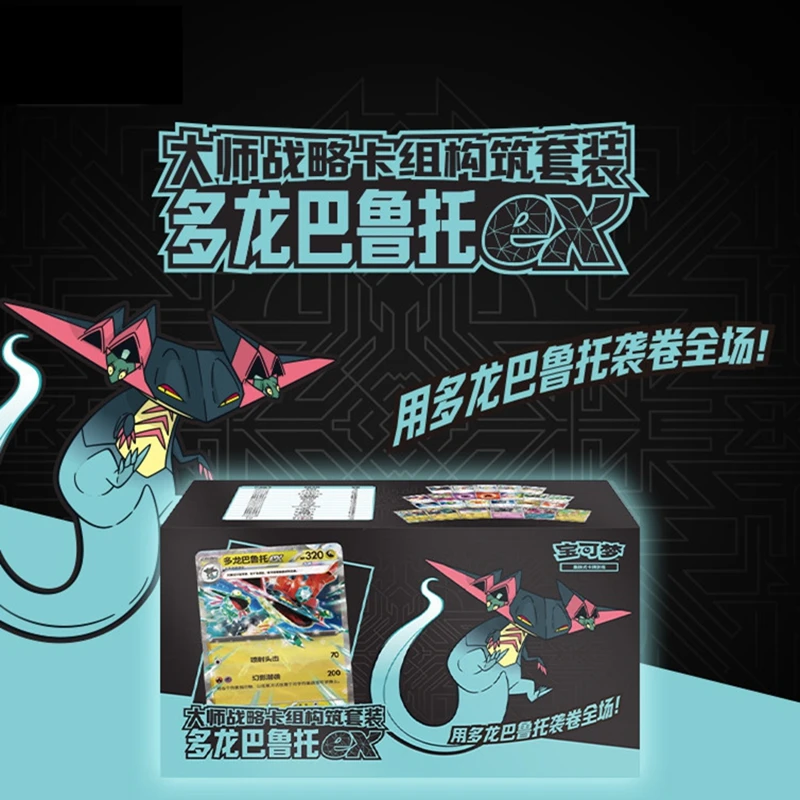 Genuine TCG Simplified Chinese Master Strategy Deck Build Set Dragapult ex Fixed 60-Card Ready-to-Play Competitive Deck 15-Card