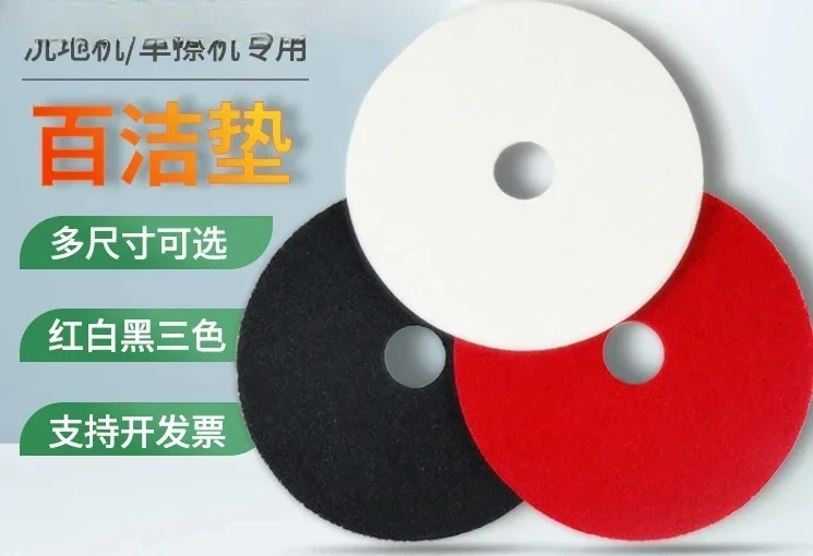 

Cleaning machine specific scouring pad, red, black, white, 1920 inch 1345678 scouring pad, sponge pad