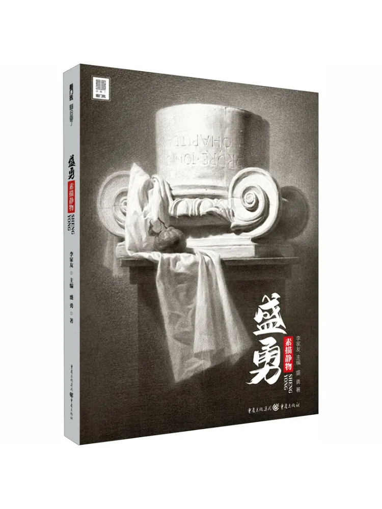 

Book-Winshare Shengyong Sketch Still Life