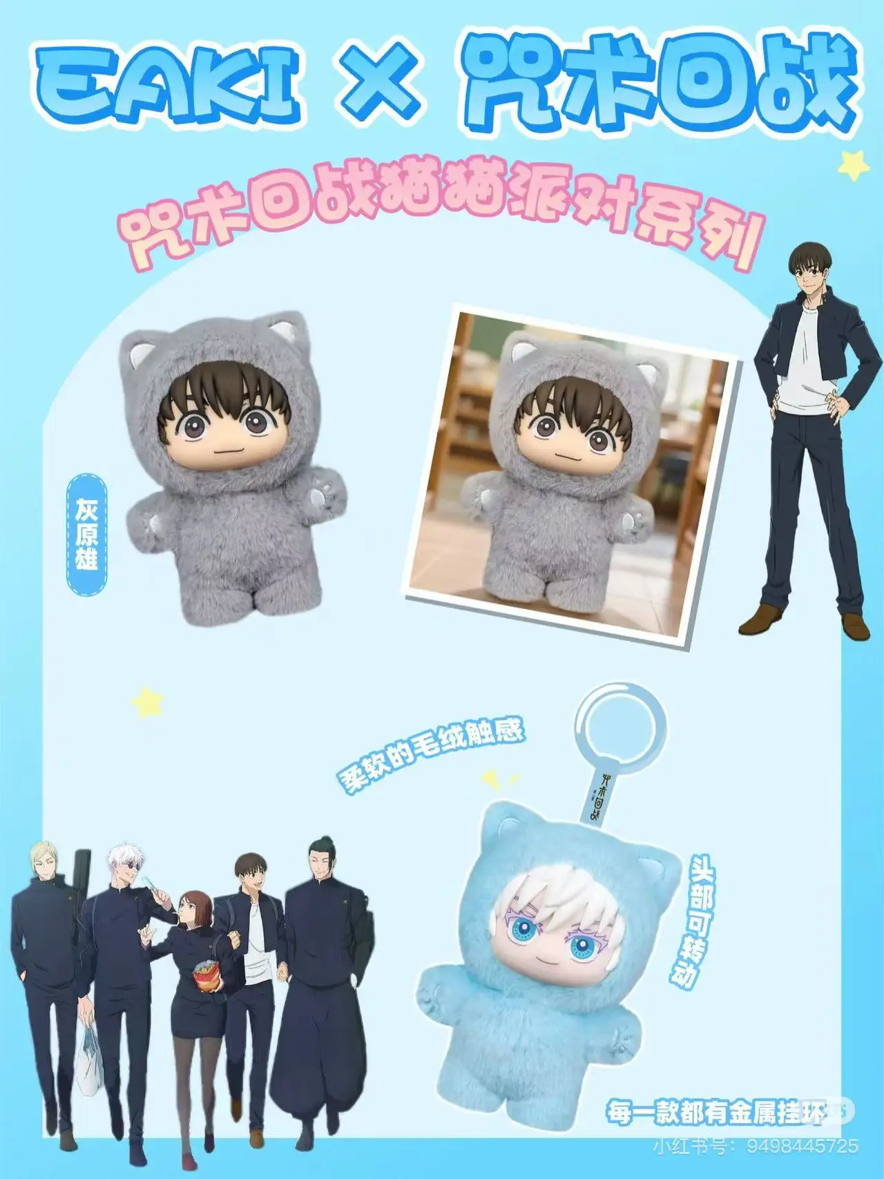 2026年新作オリジナル呪術廻戦2 猫耳ぬいぐるみ 五条悟 EAKIシリーズ ブラインドボックス フィギュア ミステリーボックス コレクション キッズギフト おもちゃ