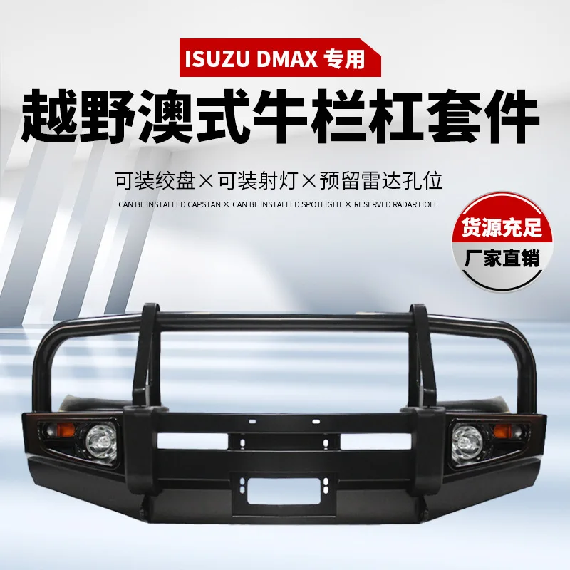 

Подходит для Isuzu DMAX Внедорожный передний бампер MUX Передняя аварийная планка Модифицированный передний бампер для бездорожья с противотуманной фарой