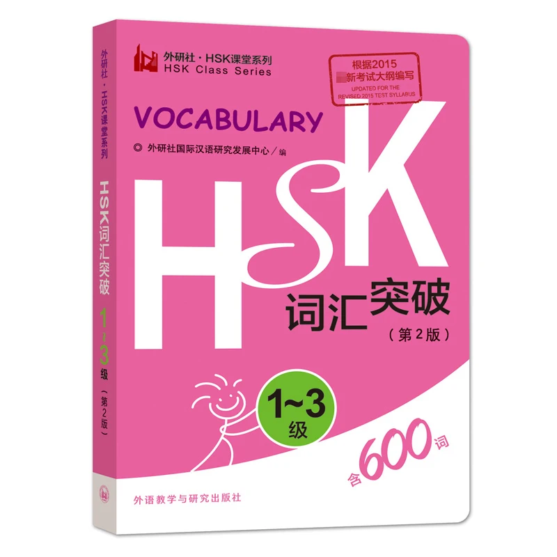 600 Chinese HSK Vocabulary Level 1-3 Pocket Test Book Class Series Study Guide for Students