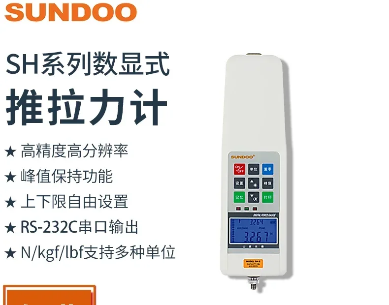 Sundoo Shandu Digital Display Pushing and Pulling Force Meter SH-2N/5/20/50/100/200/500N Electronic Dynamometer