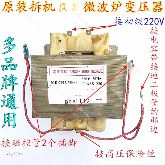 used [Disassembly parts] universal microwave oven transformer MD-701CMR-1 Secondhand Aluminum transformers