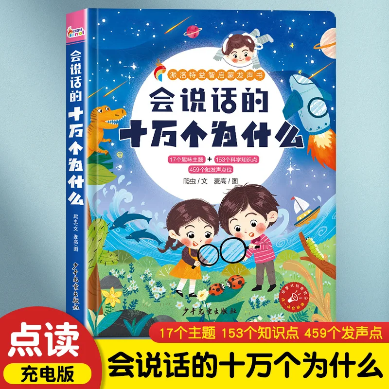 One Hundred Thousand Whys, Audiobooks, Children's Science Popularization Books, Puzzle Early Education, Cognitive Enlightenment