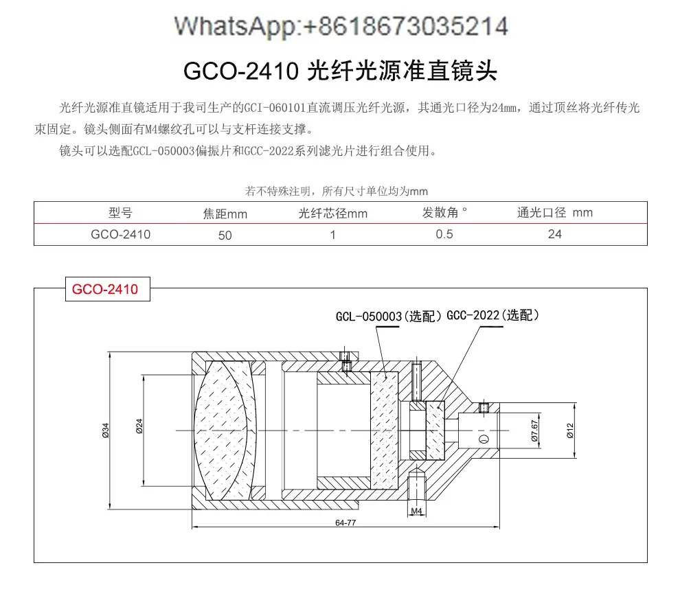 Fiber optic collimating lens GCO-2410 (for GCI-06 fiber optic light source)