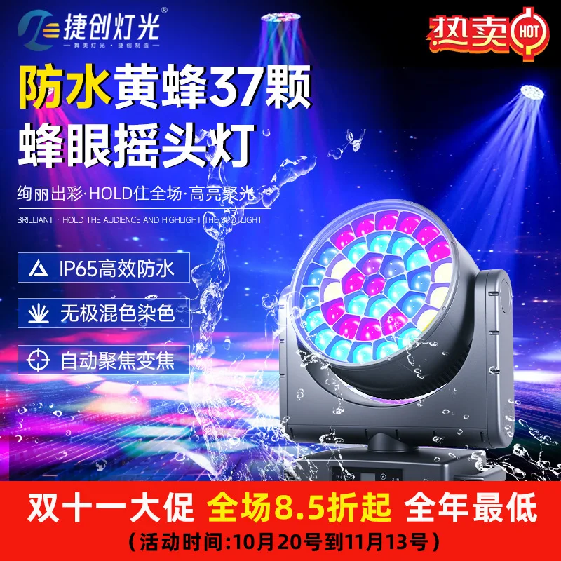

Jiechuang's new waterproof wasp 37 bee eyes shaking head light Outdoor music festival stage light Cultural tourism scenic spot d