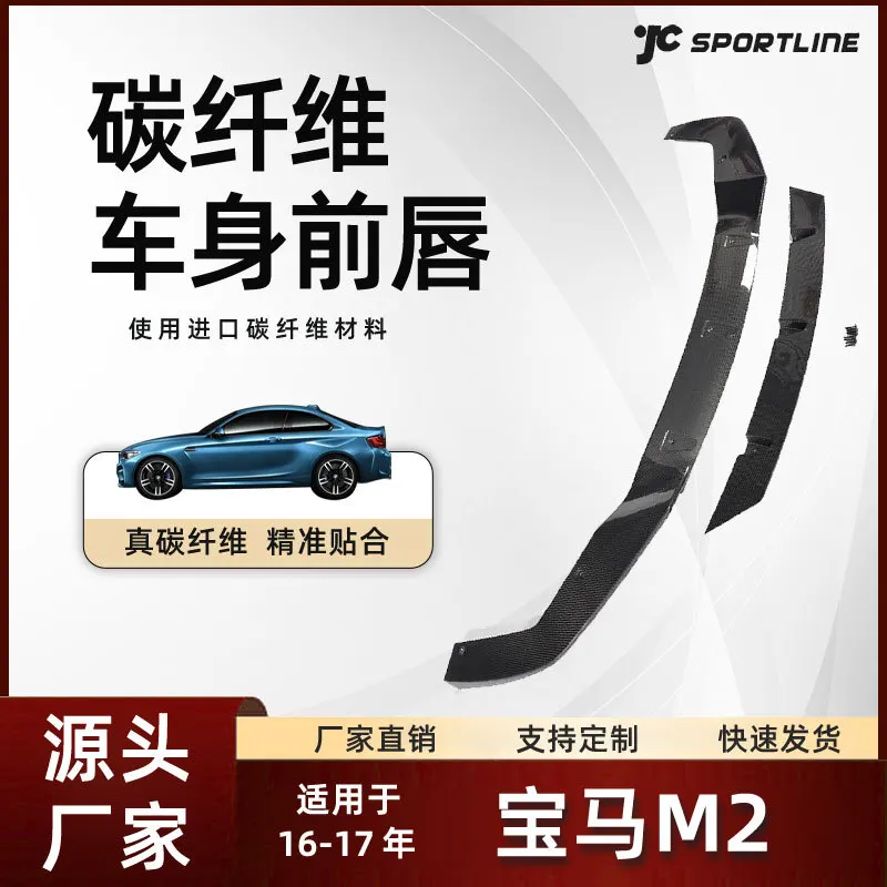 

Suitable for the carbon fiber anti-collision front chin modification parts of the 2016-2017 BMW M2 and the front bumper lip of t