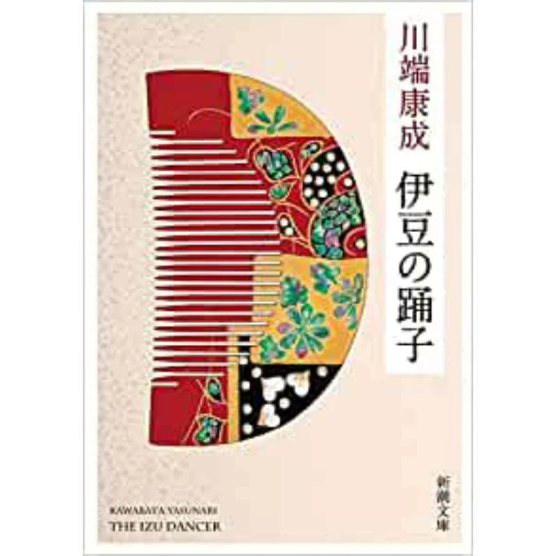 

Izu No Odoriko Kawabata Yasunari New Trend Society 9784101002453 Книга