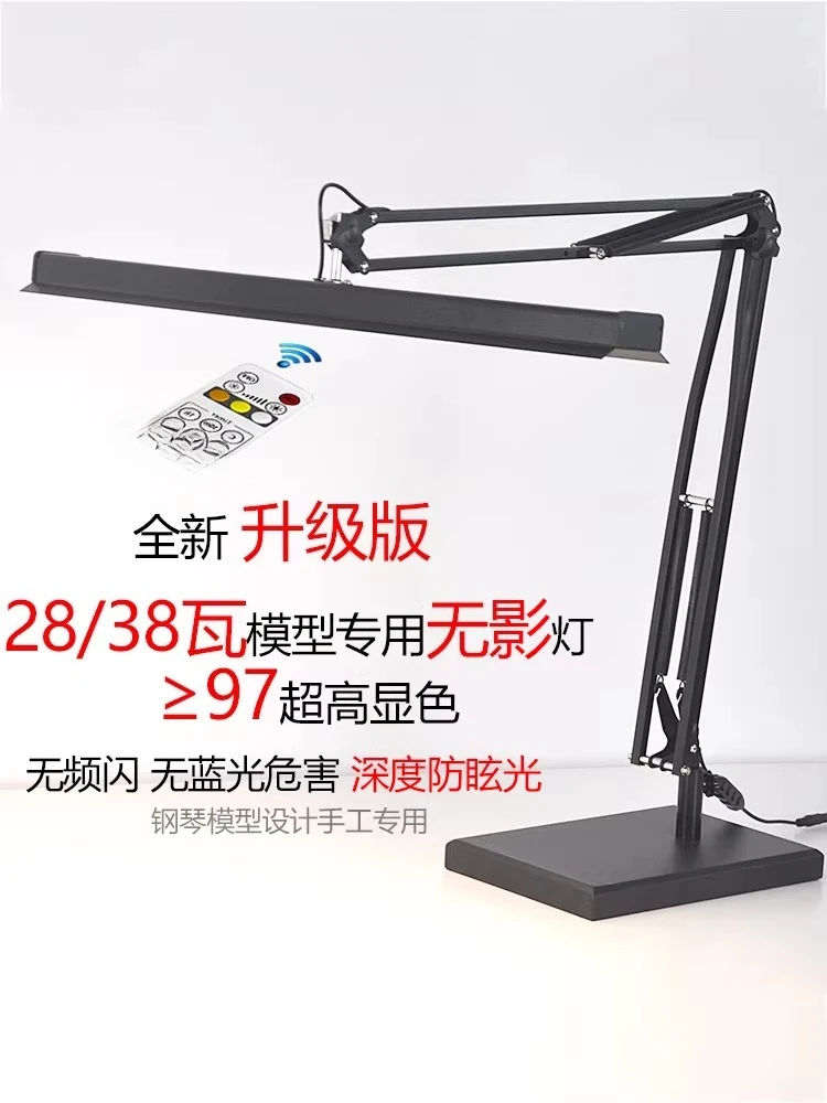 Long arm LED piano practice model painting manicure special desk work study large eye protection shadowless desk lamp