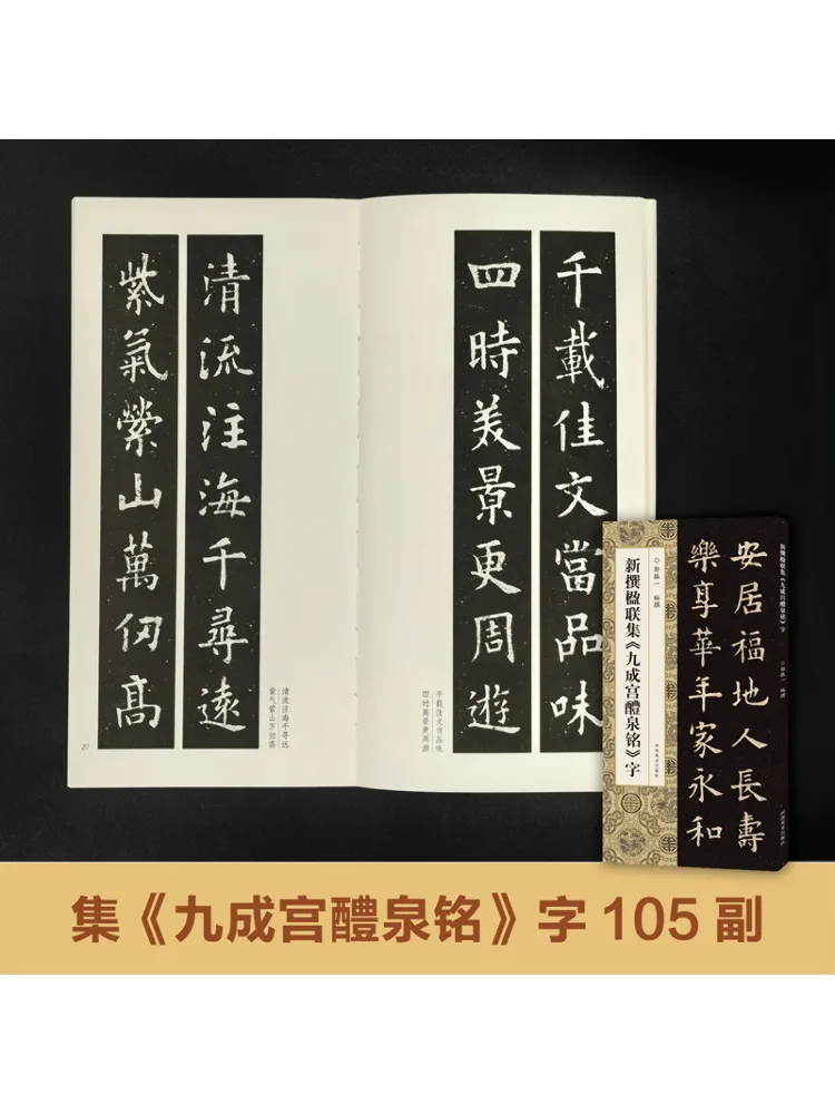 

Книга-Winshare, новая коллекция комбинированных куплетов, персонажи «Дворец Джиушен, Лицюанская надпись»