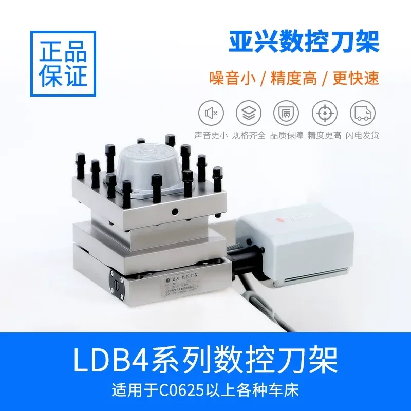 Used for Changzhou Xinshu Yaxing CNC Electric Tool Holder LDB4-6125 6132 6140 6150 Numerical Control Lathe Power Turret