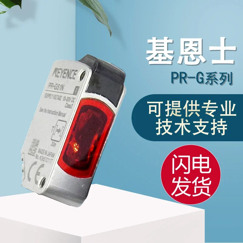 2025 Genuine Genuine Keens PR-G51N PR-G51CP Photoelectric Switch Sensor With One False Penalty And Ten Quality Guarantees