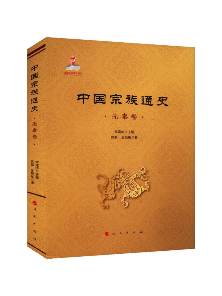

Book-Winshare General History Of Chinese Zongzu Xian Qin Volume