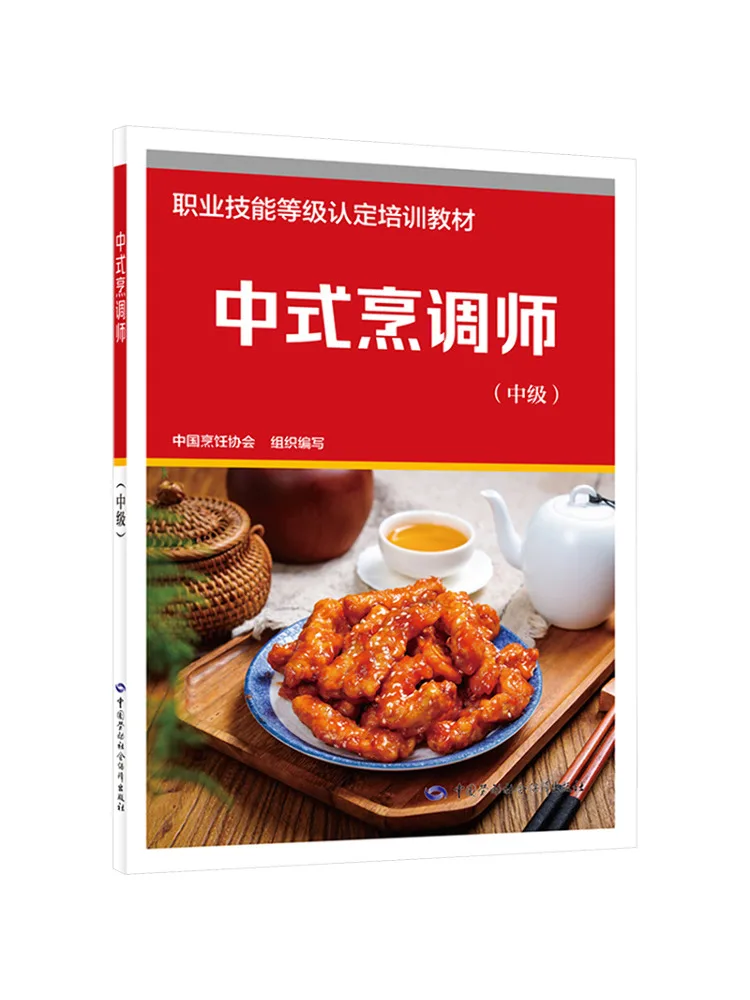 

Книга-Winshare Китайский повар среднего уровня