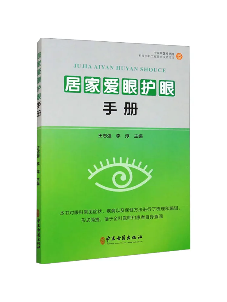 

Книга-Winshare Домашний посібник по уходу за глазами